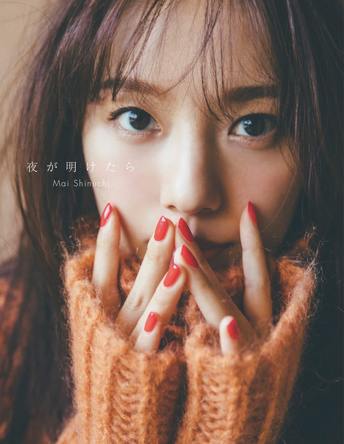 新内眞衣2nd写真集「夜が明けたら」セブンネット限定版カバー(C)撮影:東京祐(画像提供:小学館)