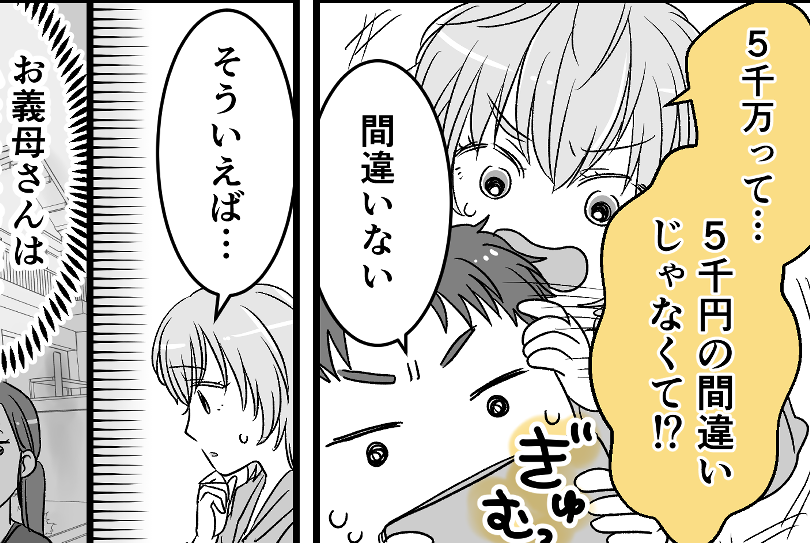 ＜ドケチな義母が…！？＞遺産に驚愕「ウソでしょ」お祝いゼロは堅実な付き合いだった？【後編まんが】