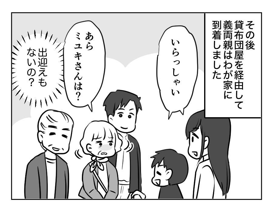 義両親が3日後に泊まりに来る！13_049fix