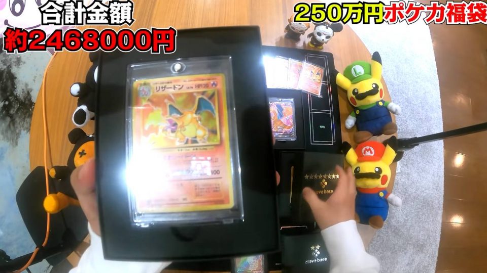 秋葉原で購入した250万円の“ポケカ福袋”、中身は400万円超え！ お得