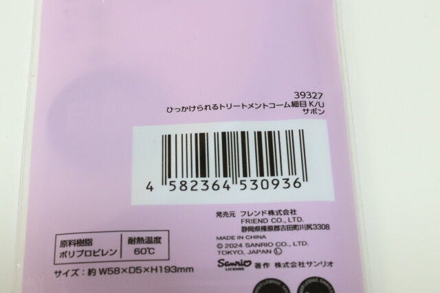 ひっかけられるトリートメントコーム細目