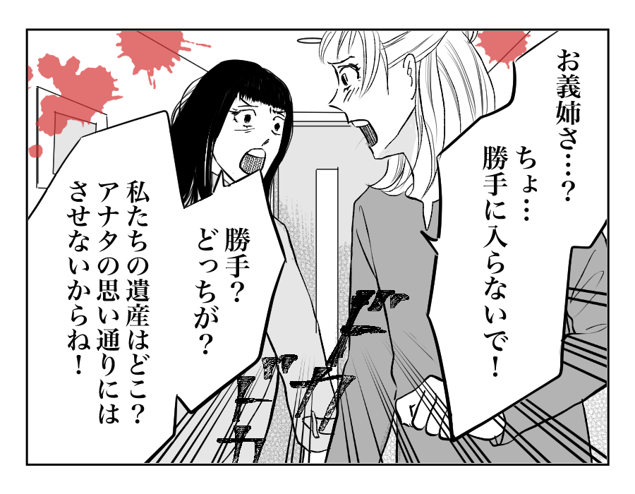 【全12話】私の夫の遺産を欲しがる義姉7_4