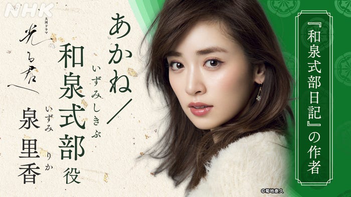 泉里香(C)NHK