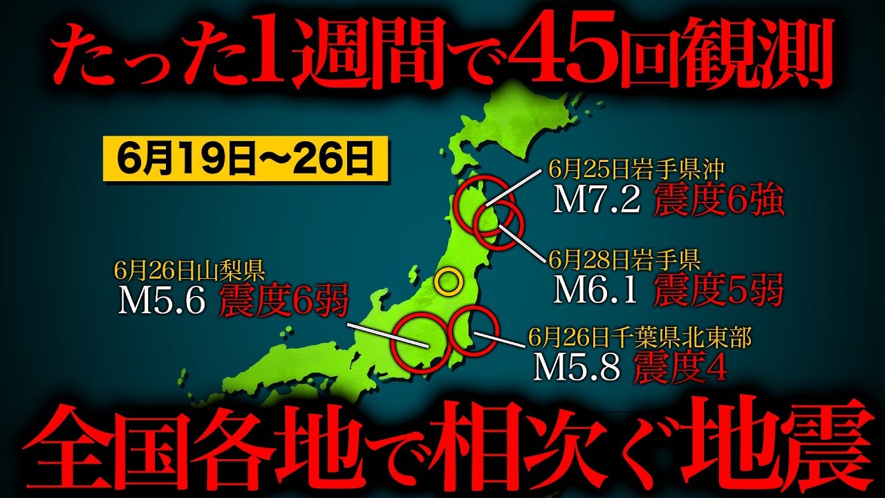 たった1週間で45回観測…全国各地で相次ぐ地震は大丈夫?