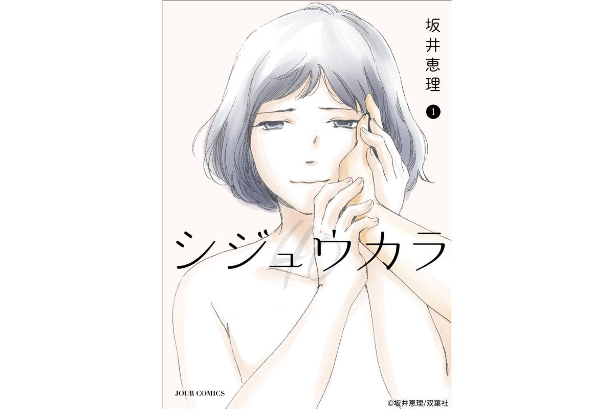 山口紗弥加主演 シジュウカラ Edテーマはspendymilyの 後悔 に決定 モデルプレス