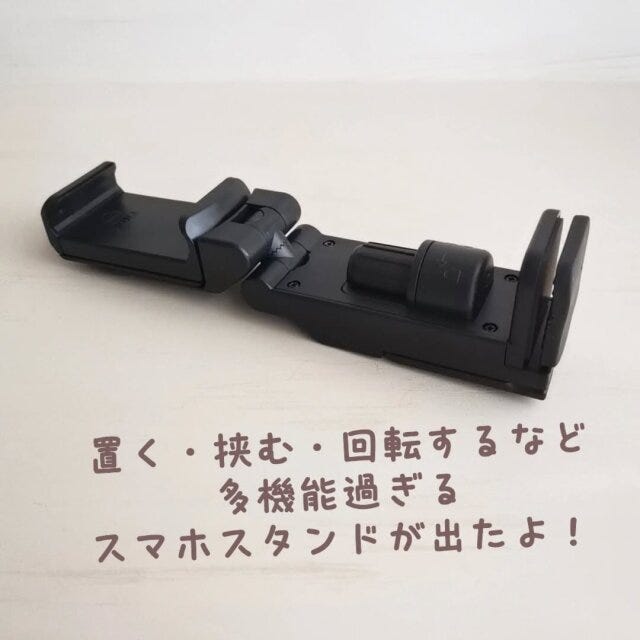 多機能スマホホルダー 多機能スマホホルダー