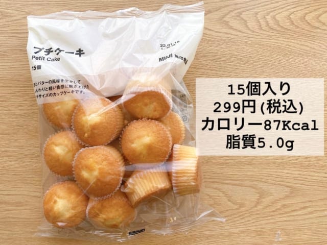 無印良品のプチケーキはコスパ抜群。