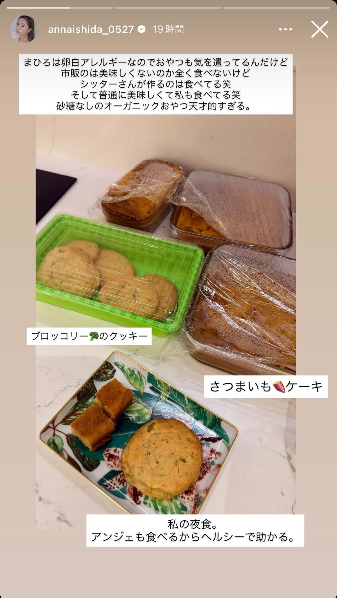 石田安奈Instagramストーリーズより