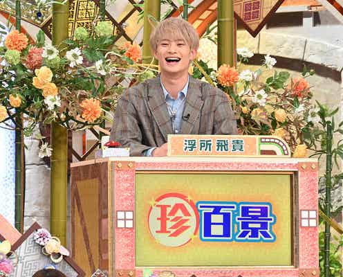 美 少年・浮所飛貴、地元愛溢れる「嬉しくてしょうがない」