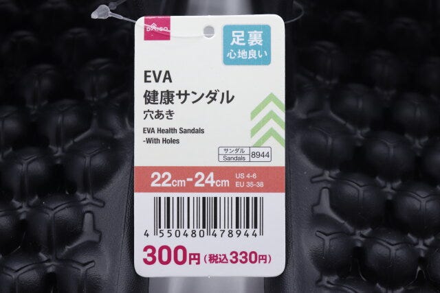 ダイソーのEVA