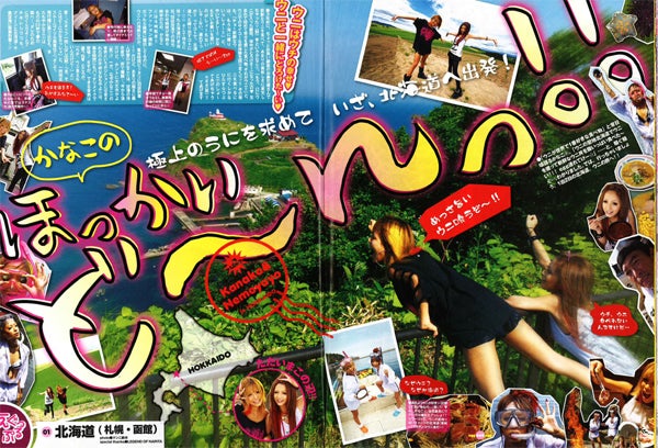 川端かなこと共に北海道までウニを採りに行く企画／画像提供：大洋図書