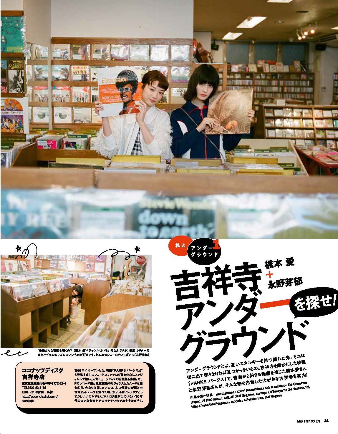 永野芽郁＆橋本愛／「装苑」5月号より（画像提供：文化出版局）