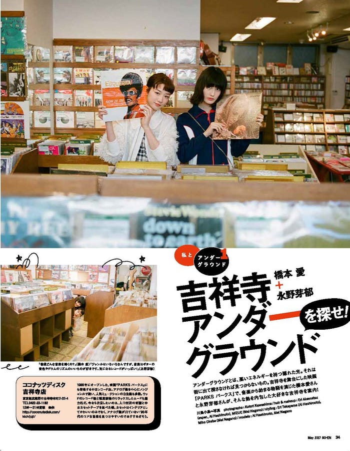 永野芽郁&橋本愛/「装苑」5月号より(画像提供:文化出版局)