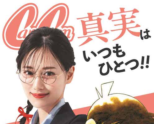 山下美月「不安もあった」アフレコ裏話明かす「名探偵コナン」×「CanCam」コラボ企画に登場