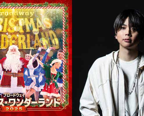 NEWS増田貴久、“渋谷の冬の風物詩”盛り上げる「ブロードウェイ クリスマス・ワンダーランド 2025」応援アンバサダー就任