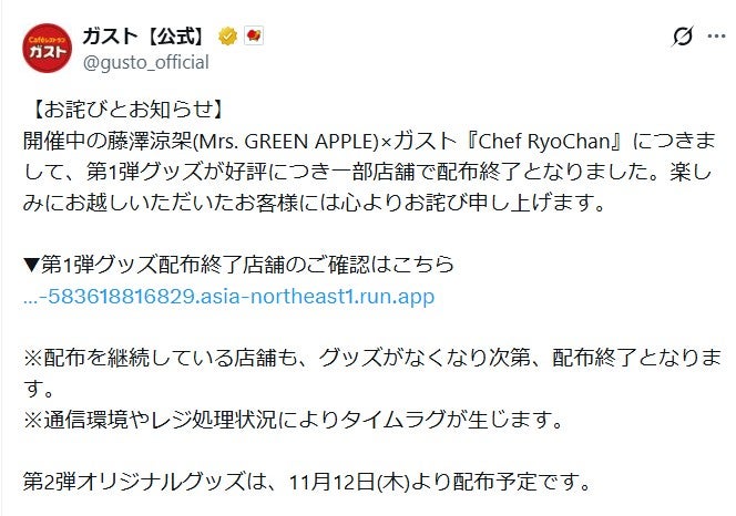 ガスト公式Xより