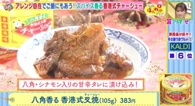 カルディの新商品チェックした？話題の「大人気食材」6選