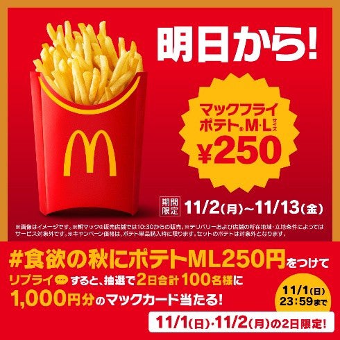 マクドナルド（提供写真）