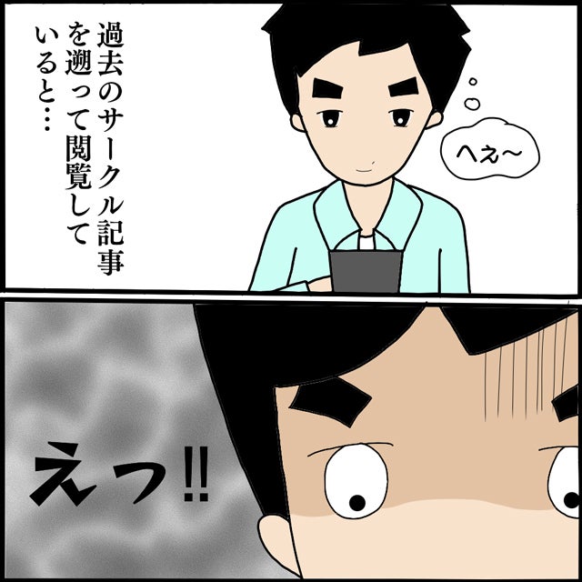 気分転換に新しいサークルに入ったa男 ある日 サークル限定掲示板を見ると ある写真 が見つかって 本当にいた ヤバイ女の話 続編 8話 モデルプレス