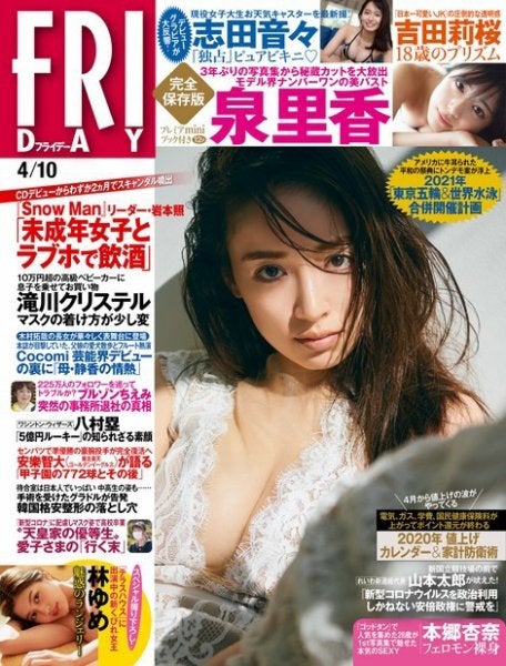 泉里香「FRIDAY」2020年4_10号（C）Fujisan Magazine Service Co., Ltd. All Rights Reserved.