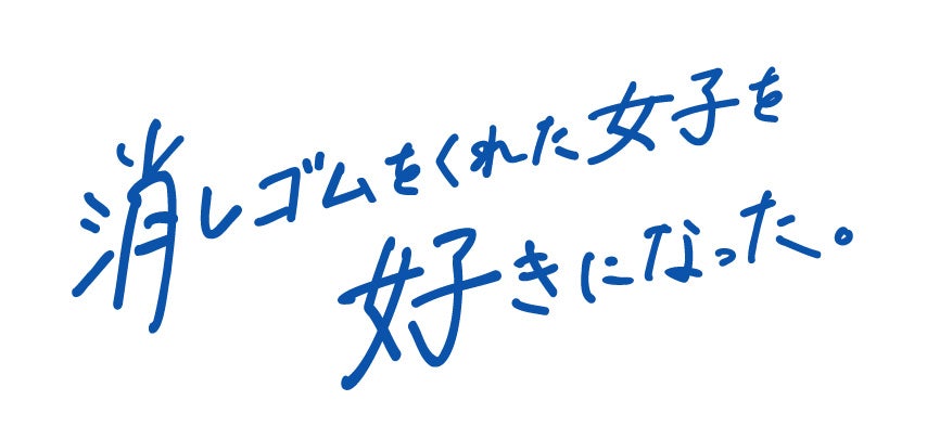 なにわ男子・大橋和也、連ドラ単独初主演 ひとりの女性を13年間思い