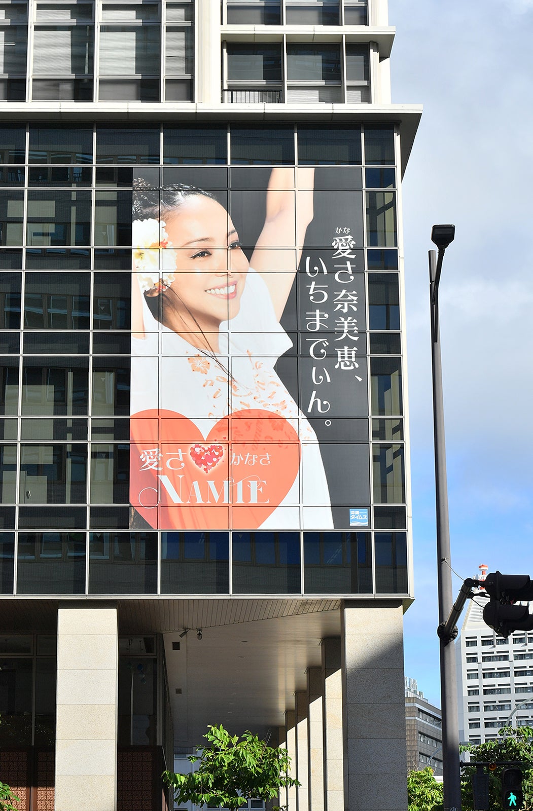 安室奈美恵さんへの思いをカタチに…「愛（かな）さ NAMIE いちまでぃん。」プロジェクト発表