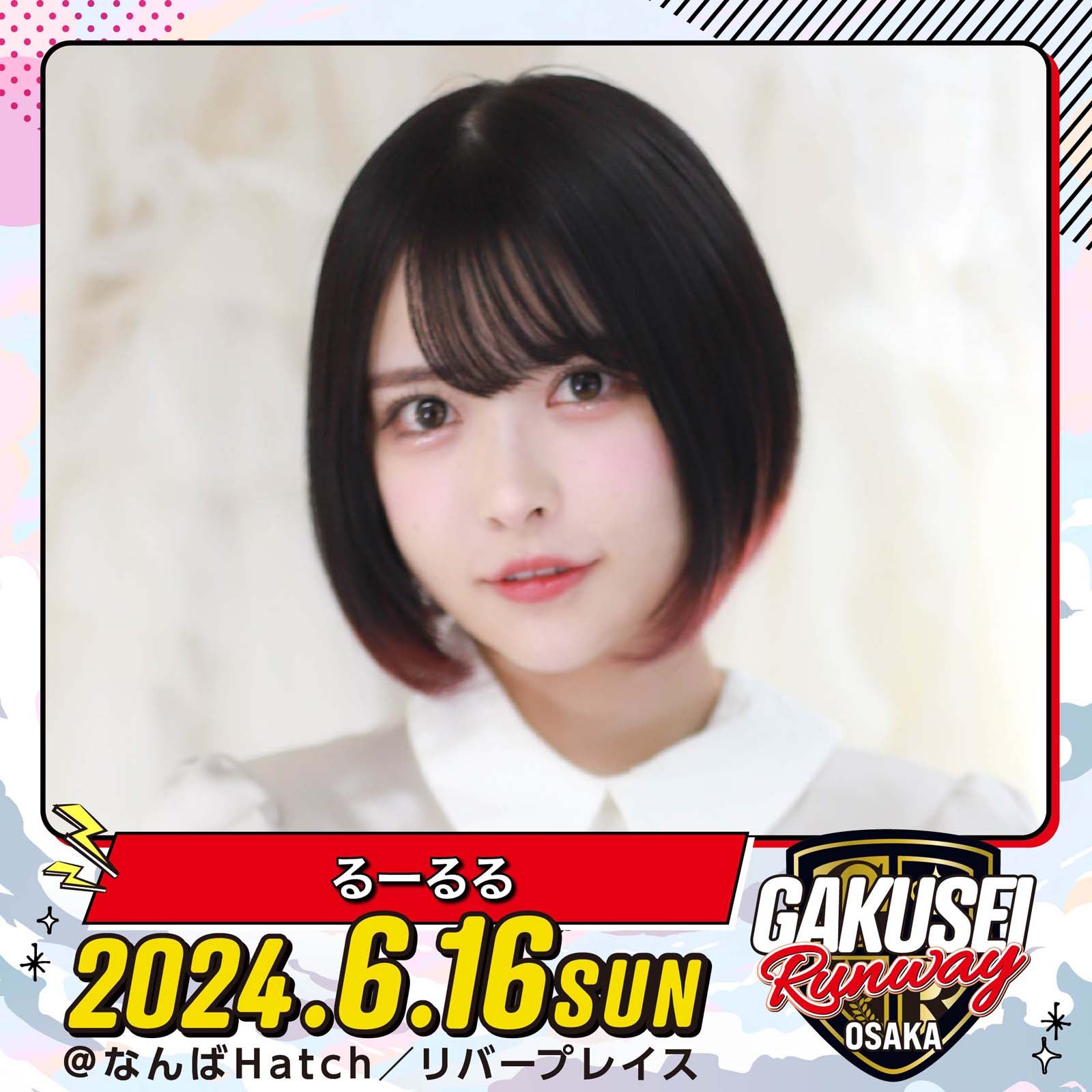 るーるる「GAKUSEI RUNWAY」（提供写真）