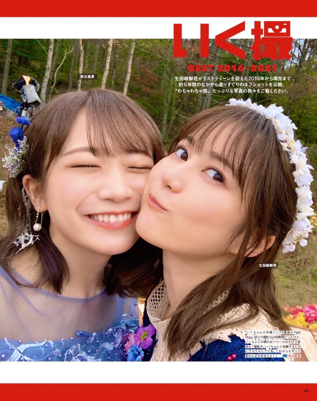 秋元真夏に頬を寄せる生田絵梨花：撮影／秋元真夏