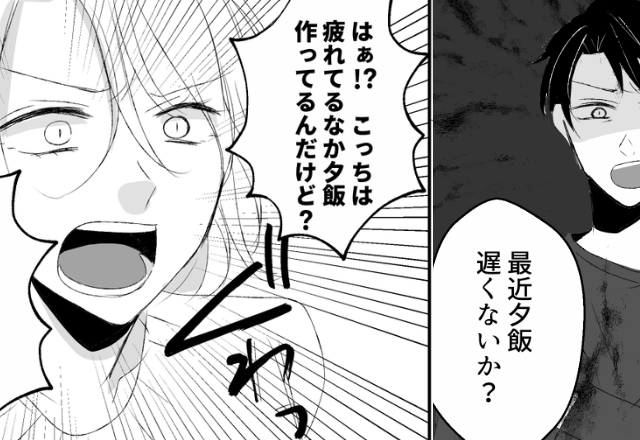 家事育児“10年”丸投げ夫が「夕飯遅い」と激怒。しかし次の瞬間⇒ワンオペ妻が【ド正論】を放った話