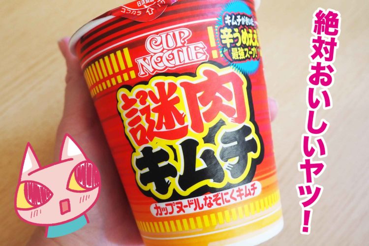 カップヌードル豚肉キムチ