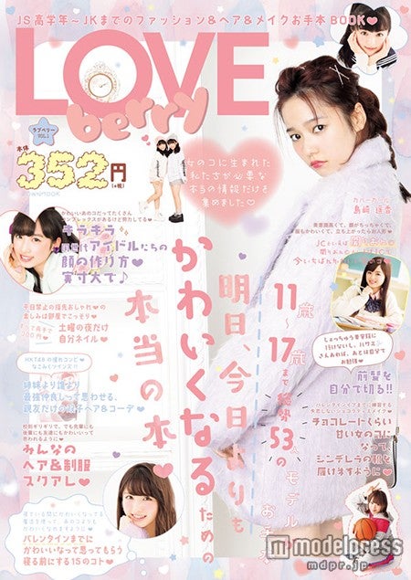 Akb48島崎遥香を表紙起用で人気雑誌が復刊 14歳の頃を語る モデルプレス