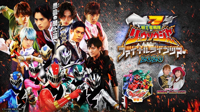 「騎士竜戦隊リュウソウジャー」(C)2019テレビ朝日・東映AG・東映