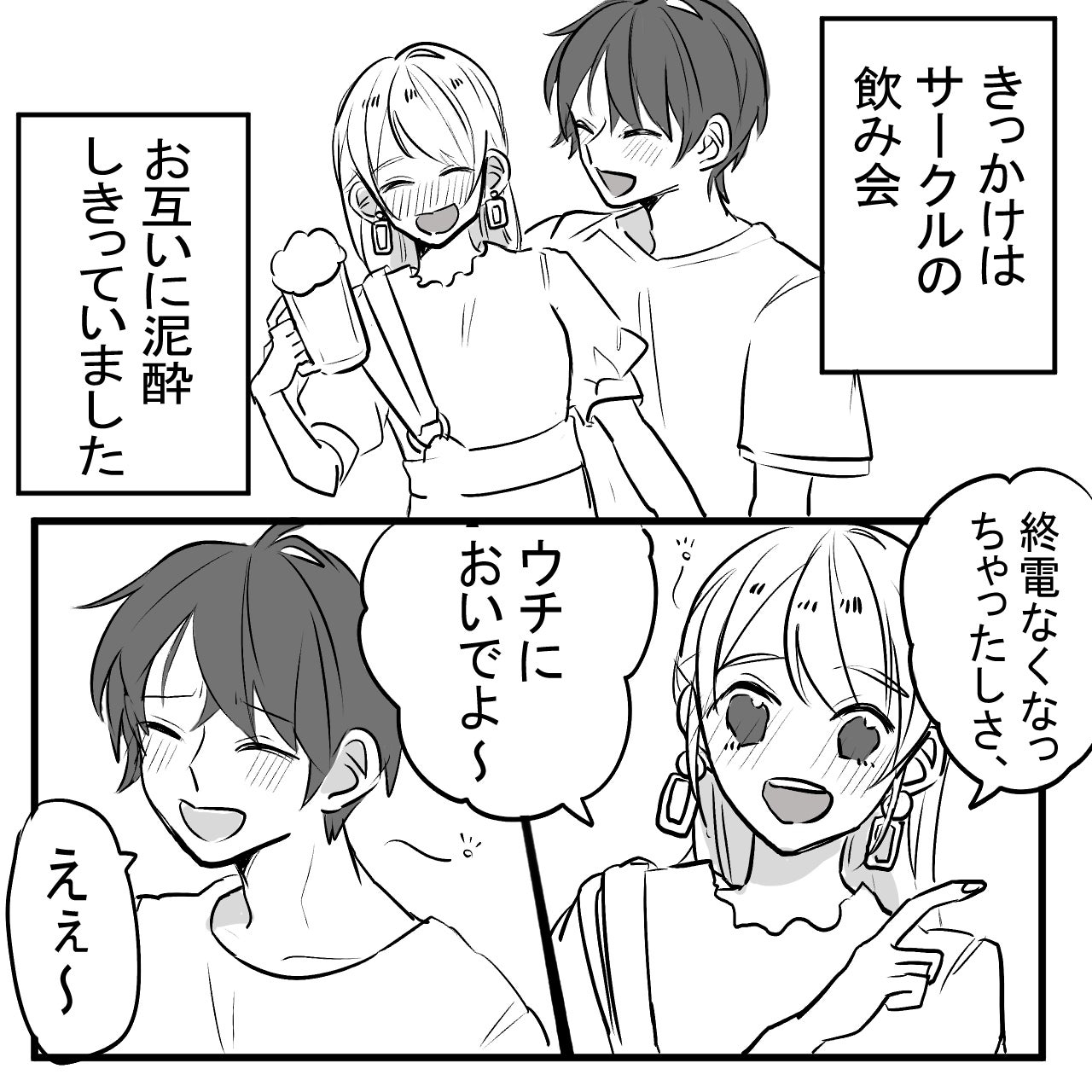 恋愛漫画 彼女がいる男性を寝取った女性のエピソード 前編 モデルプレス