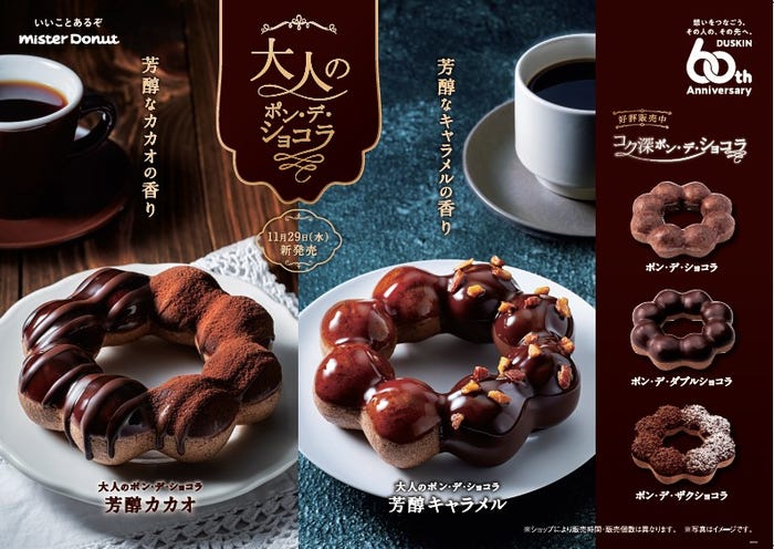 大人のポン・デ・ショコラ/提供画像