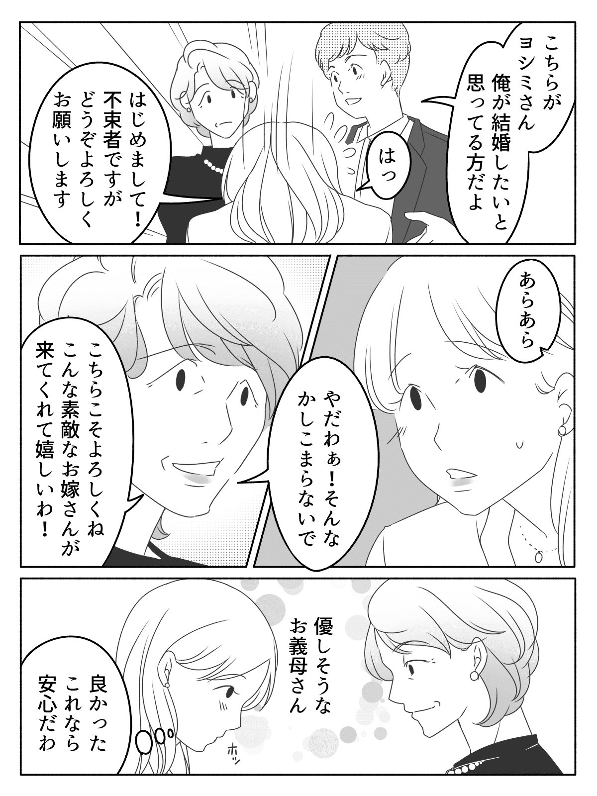 【完成版】524土用の丑の日。義実家でうなぎ差別を受けました前01
