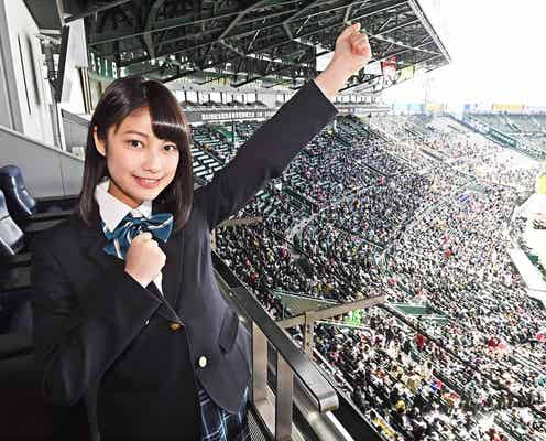 「国民的美少女コンテスト」出身の玉田志織、センバツに興奮 制服姿でエール