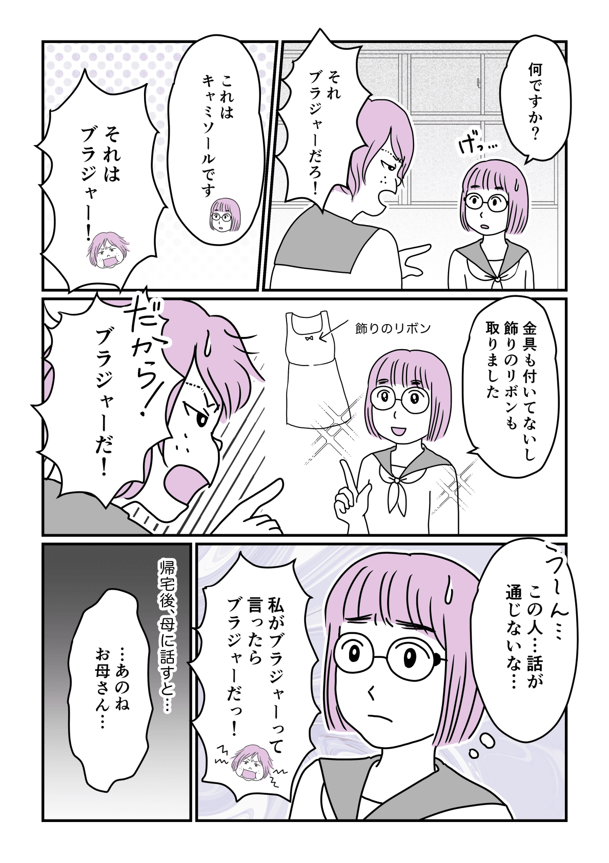 【中編】中学生時代に受けた嫌がらせ……2