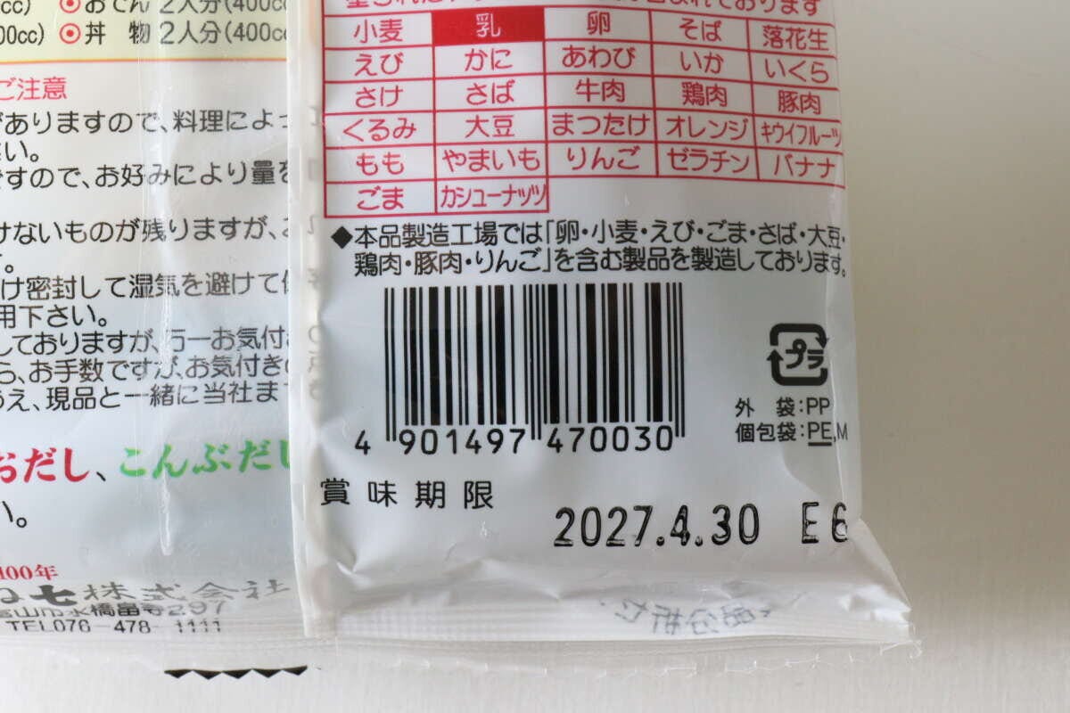 ダイソー 深みの素 ダイソーの深みの素のJAN