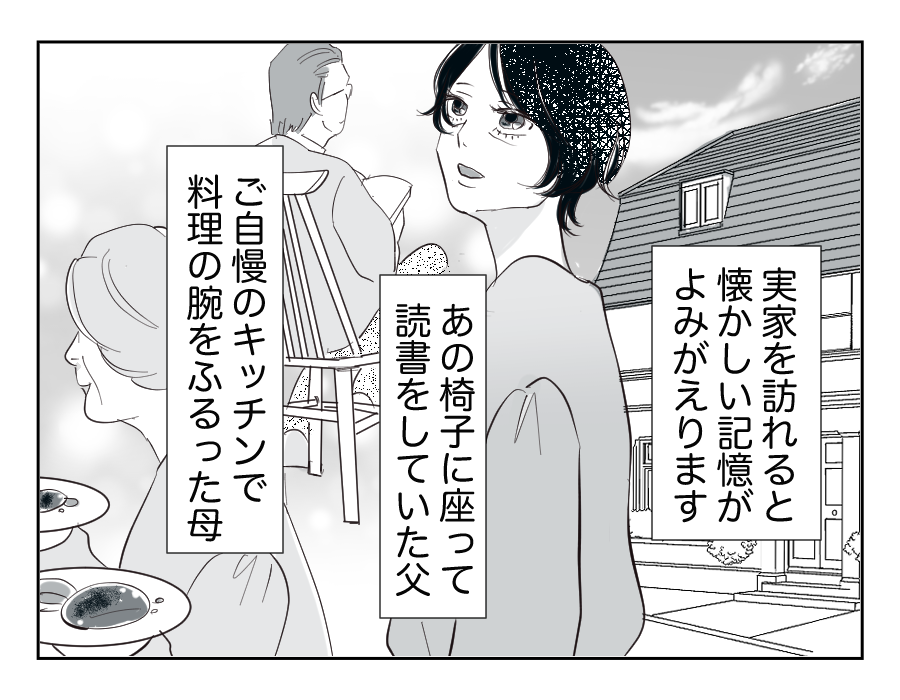 定期的に我が家にやってくる招かれざる客…それは義姉一家!7-1
