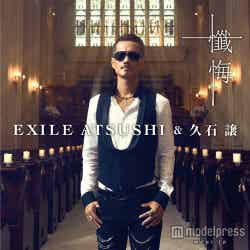 EXILEのボーカルATSUSHIと作曲家の久石譲氏のコラボ作品「懺悔」（10月16日発売）のジャケット写真
