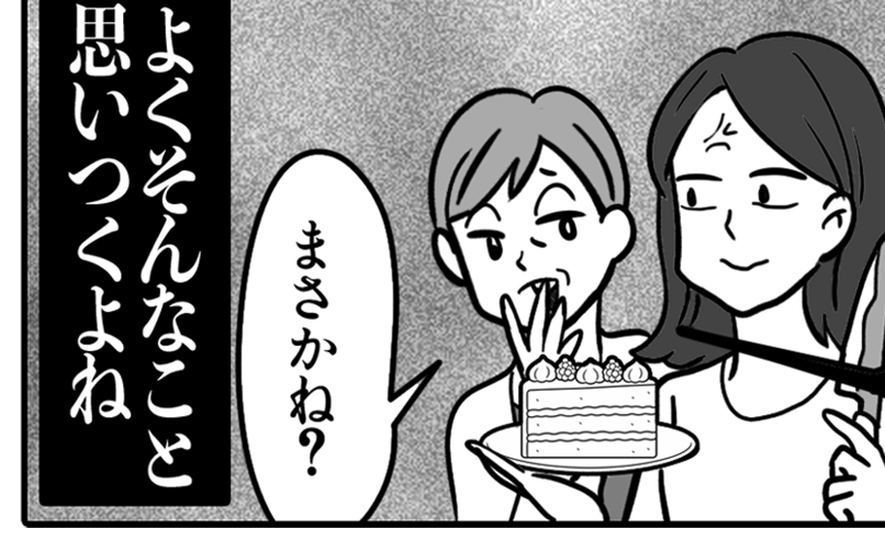 【義母の言葉：イヤだった編】1つだけ大きいケーキ「まさかね」【第25話まんが】#ママスタショート