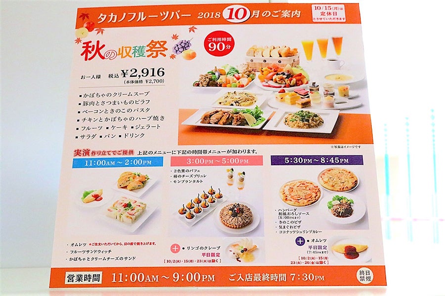 新宿高野フルーツバーメニュー