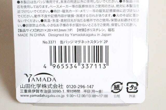 セリアの缶バッジマグネットスタンド