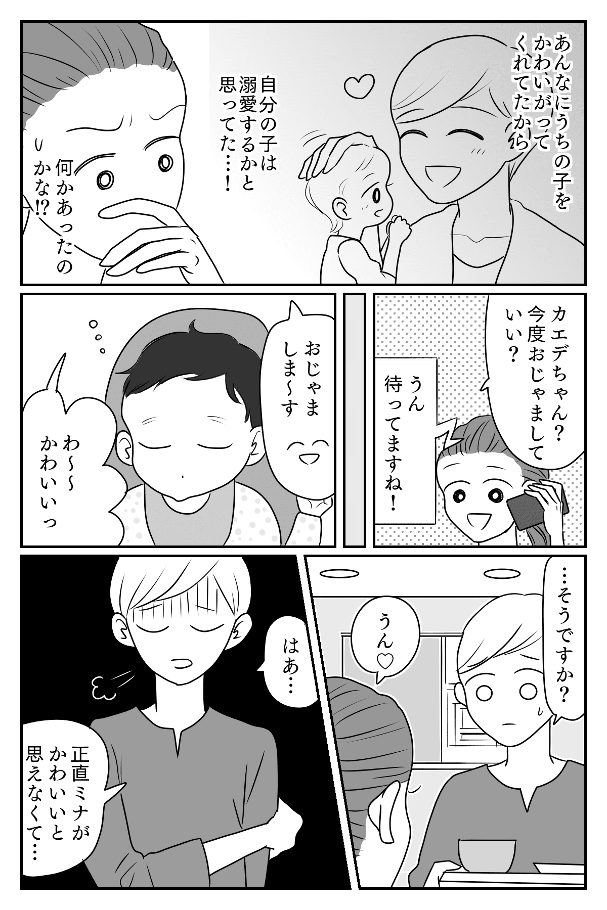 かわいくない1-2