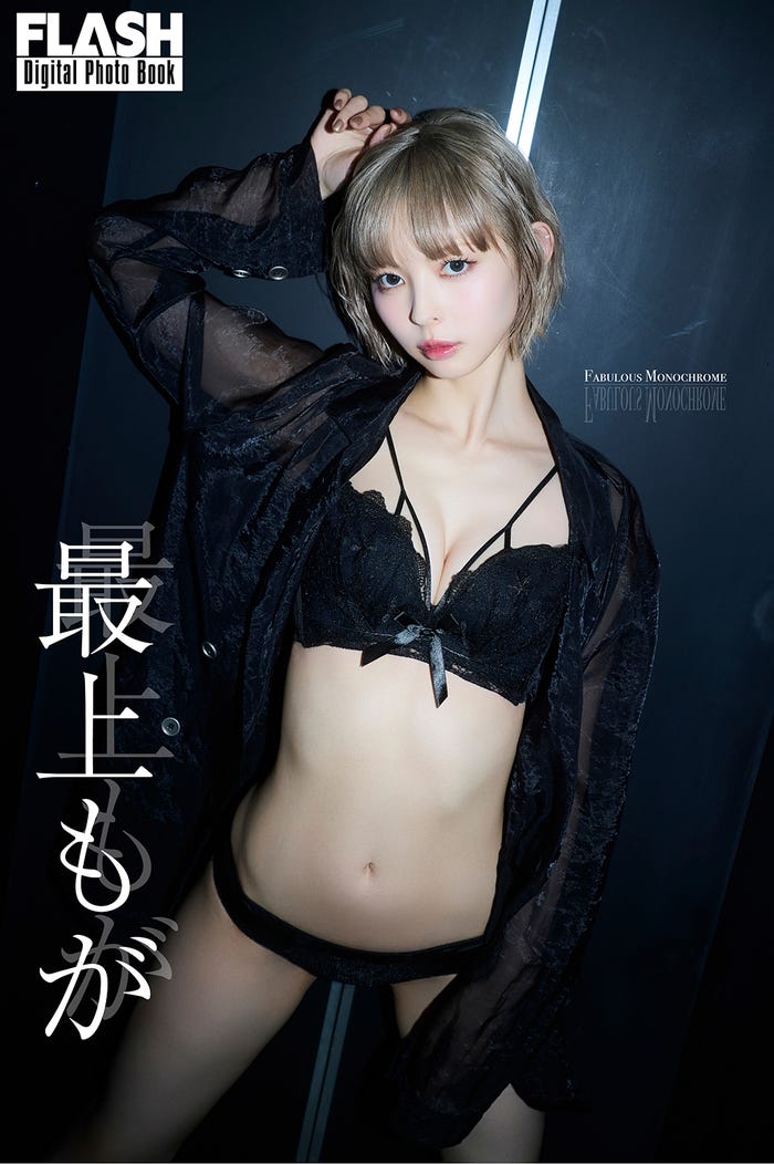 最上もが(C)光文社/週刊FLASH 写真:217...NINA
