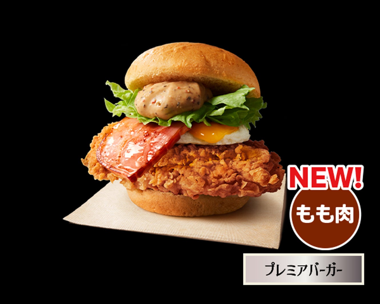 「プレミアバーガー」（提供画像）