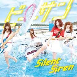 Silent Siren 3rdシングル「ビーサン」2013年8月14日発売【通常盤】