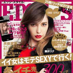 「EDGE STYLE」2月号（双葉社、2014年1月7日発売）表紙：藤井リナ