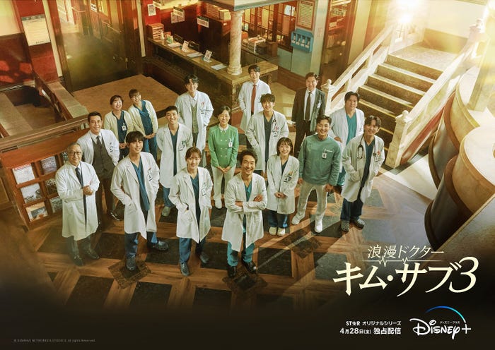 「浪漫ドクター キム・サブ3」ディズニープラス スターにて独占配信中(C)SAMHWA NETWORKS & STUDIO S. All rights Reserved.