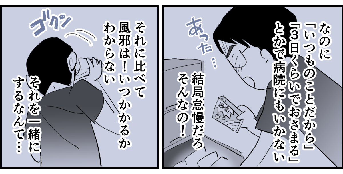 【全5話】生理痛で寝込むと不機嫌になる旦那3-2-2